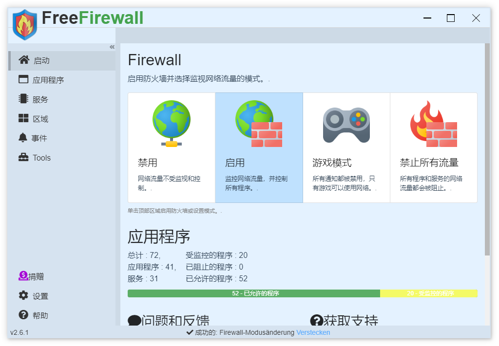Free Firewall中文版 Win电脑端免费网络防火墙软件 v2.6.2.0