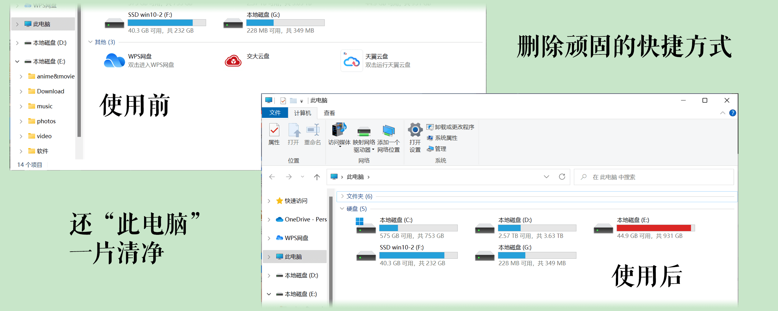 MyComputerManager 中文版 删除“此电脑”下设备和驱动器图标 v1.03