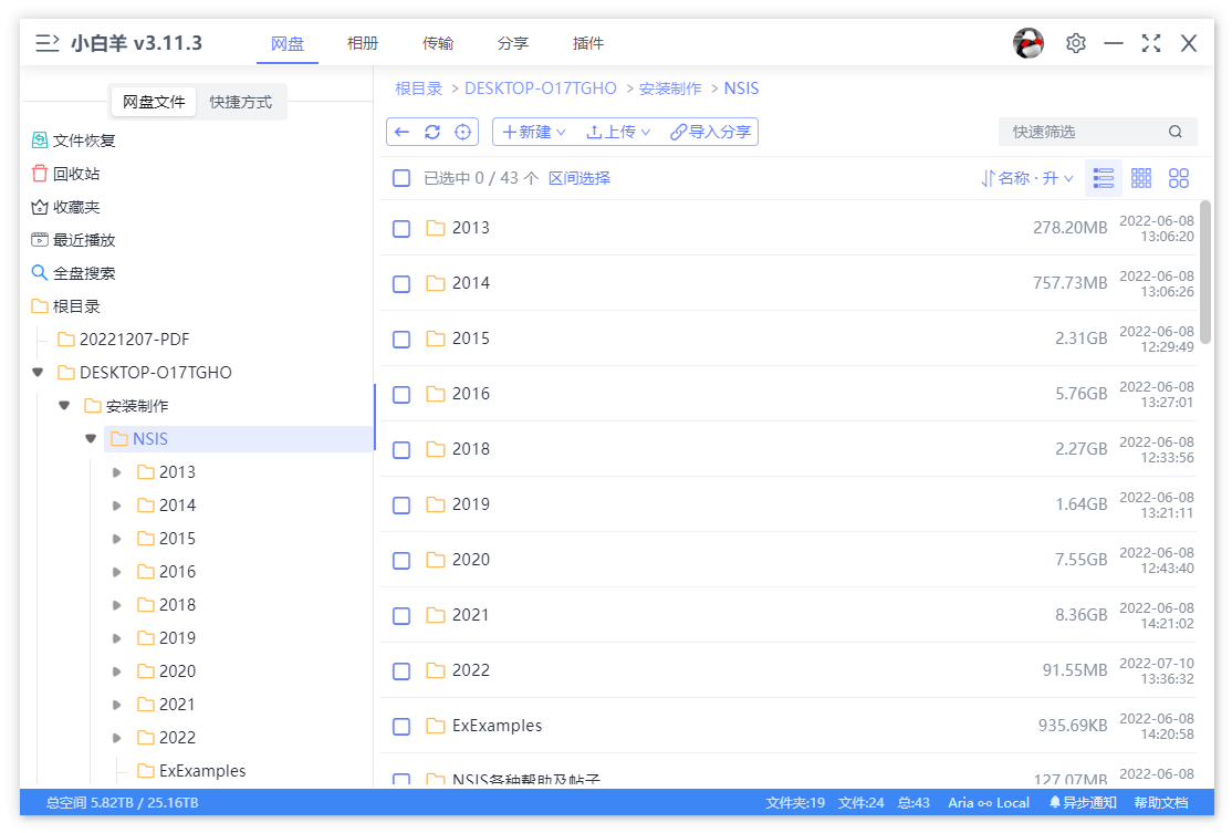 阿里云盘第三方客户端 小白羊版绿色版 Gaozhangmin修改版 v3.13.5