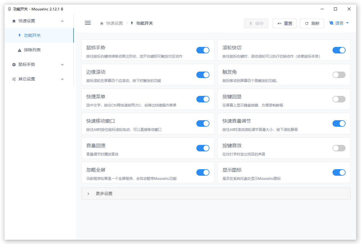 MouseInc中文绿色版 免费的全局鼠标手势软件 v2.13.4