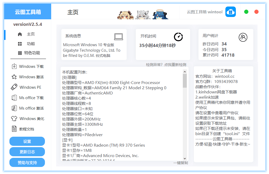 云图工具箱软件绿色版 Windows电脑多功能聚合工具集 v2.5.7