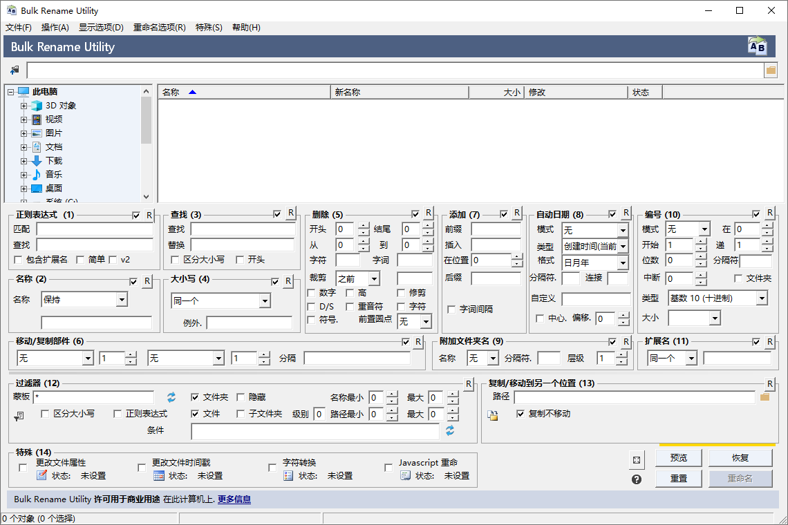 Bulk Rename Utility中文版汉化 批量修改重命名工具绿色版 v3.4.4.0