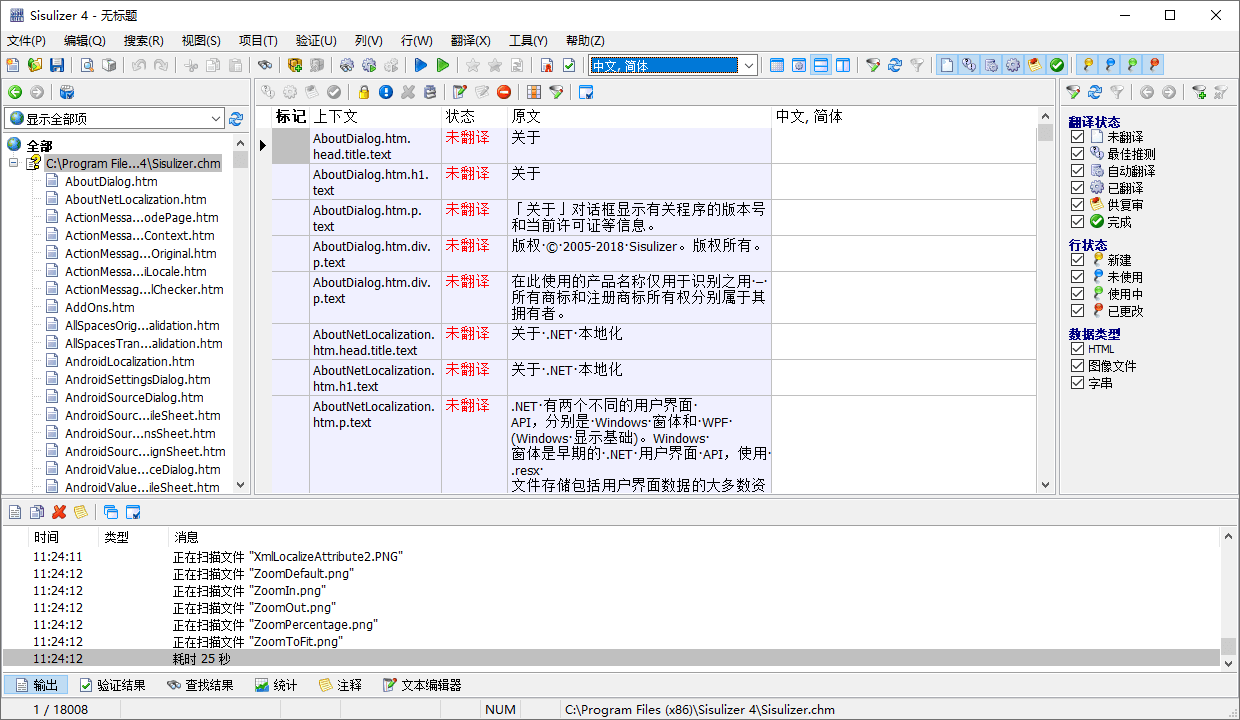 Sisulizer汉化版中文 软件汉化工具Sisulizer注册码特别版 v4.0.373