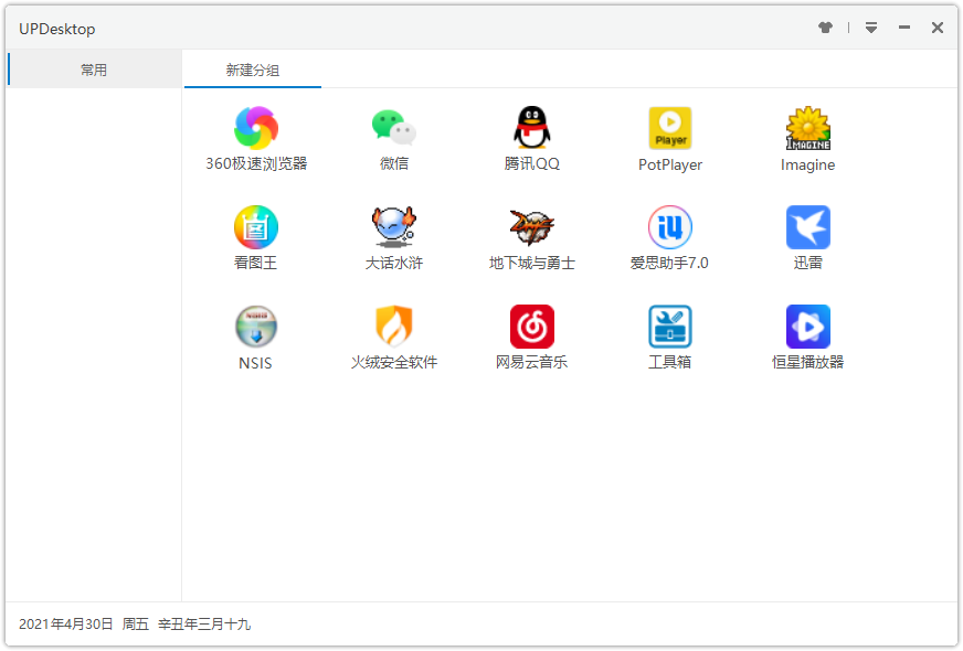 UPDesktop中文版 电脑快速启动工具UPDesktop绿色版 v1.1.7