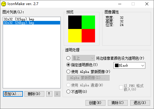 IconMake汉化版 位图转换为图标 免费图标制作软件 v2.7