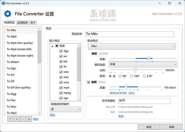 File Converter中文版 图片音视频文档 右键集成格式转换器 v2.02