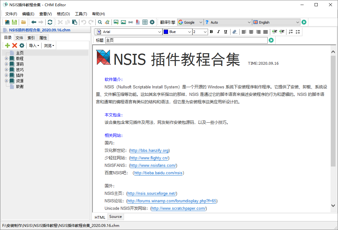 CHM Editor特别版中文已激活 CHM帮助文档编辑软件 v3.2.0.458