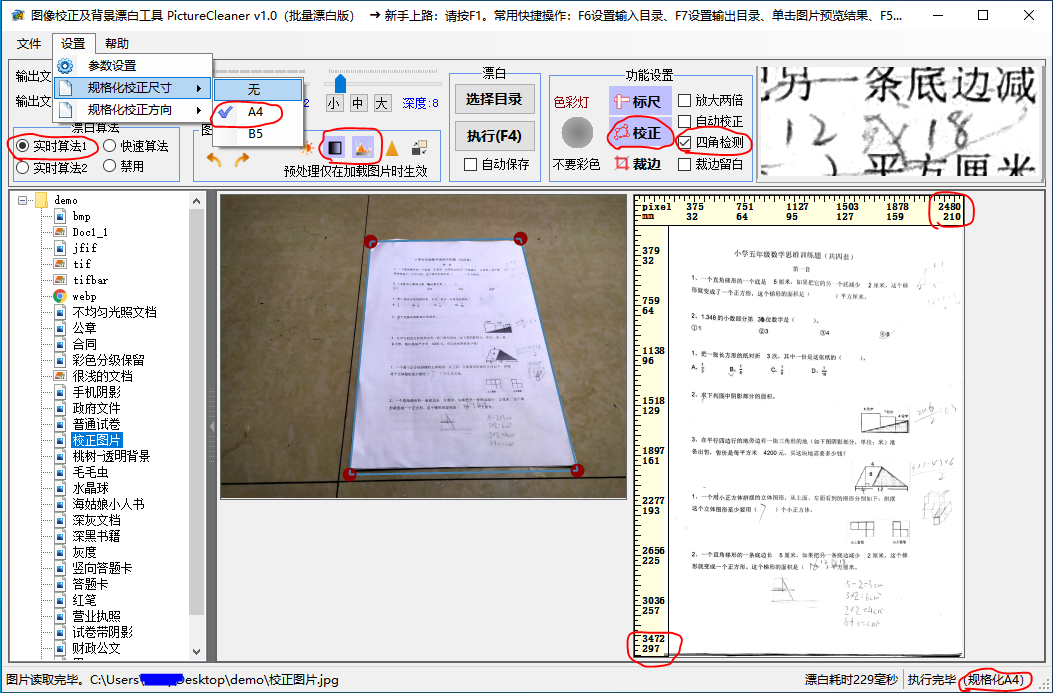 PictureCleaner中文版电脑端 图像漂白去底及校正工具 v1.1.8.22011