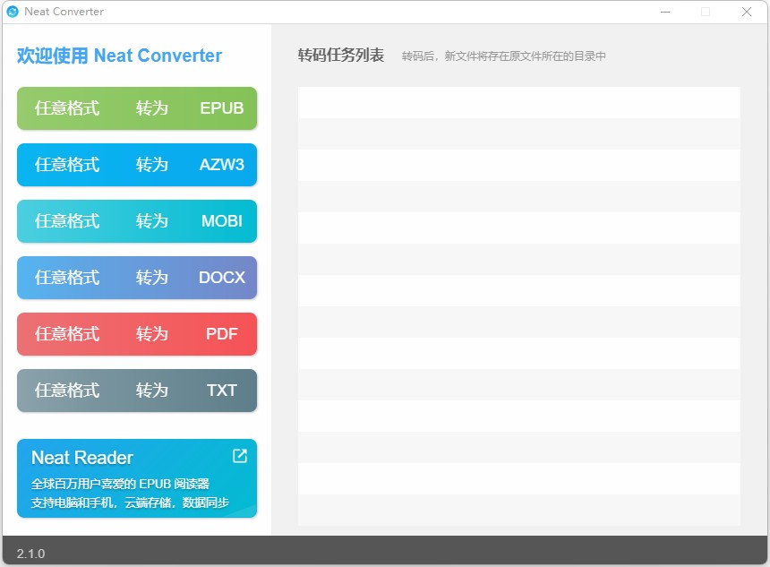Neat Converter绿色版中文 电脑版电子书格式万能转换器 v4.0.1