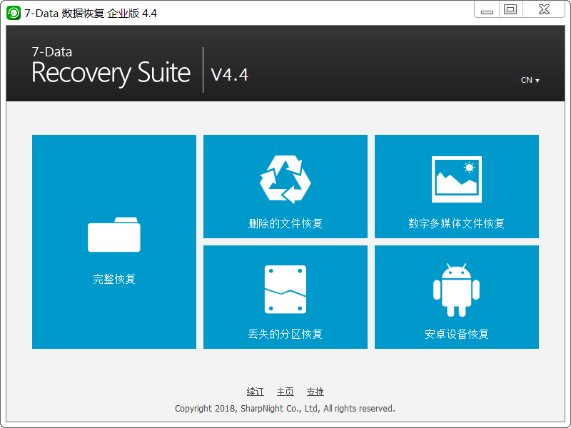 7-Data Recovery Suite特别版中文企业版 数据恢复已注册绿色版 v4.4.0