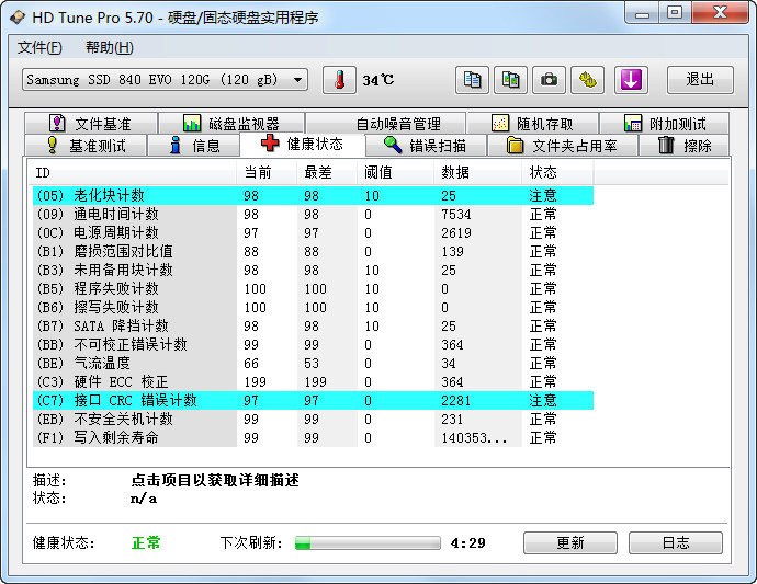 HD Tune Pro特别版中文注册码激活绿色版 硬盘检测工具专业版 v6.0