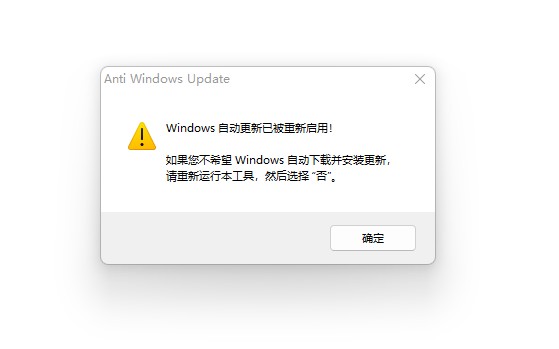 老趣网 - Win禁止自动更新 Ant-Windows Update中文版 拒绝更新Windows
