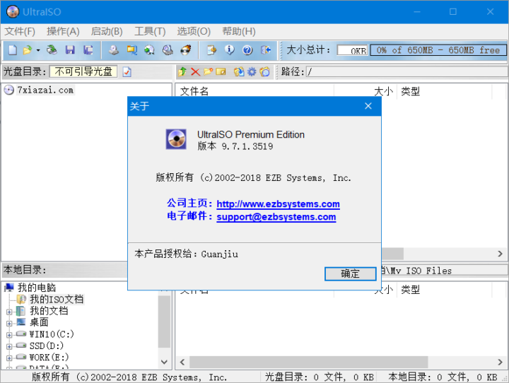 软碟通UltraISO特别版中文 已注册绿色单文件版 v9.7.6.3860