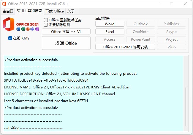 歪否网 - Office 2013-2024 C2R Install中文版 Office安装激活工具 v7.7.7.7