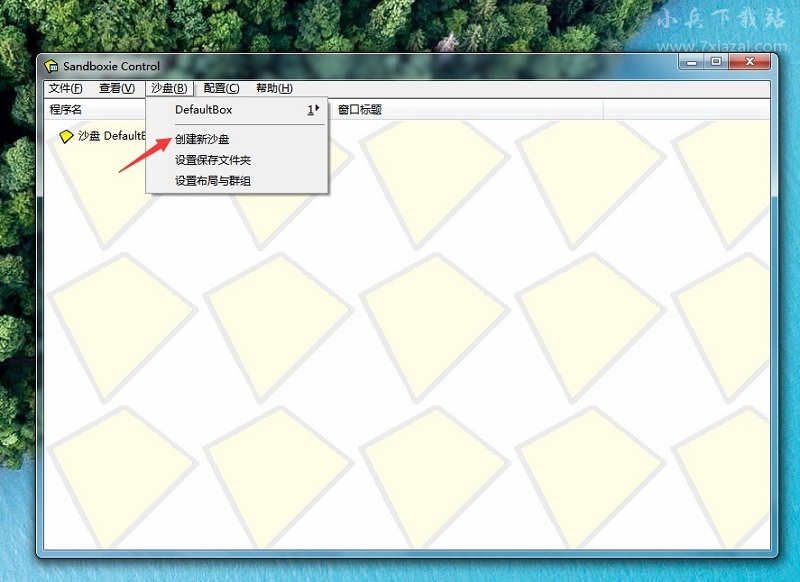 歪否网 - 沙盘软件SandBoxie Plus中文版 已开源免费 SandBoxie无需破解注册码 v1.15.8