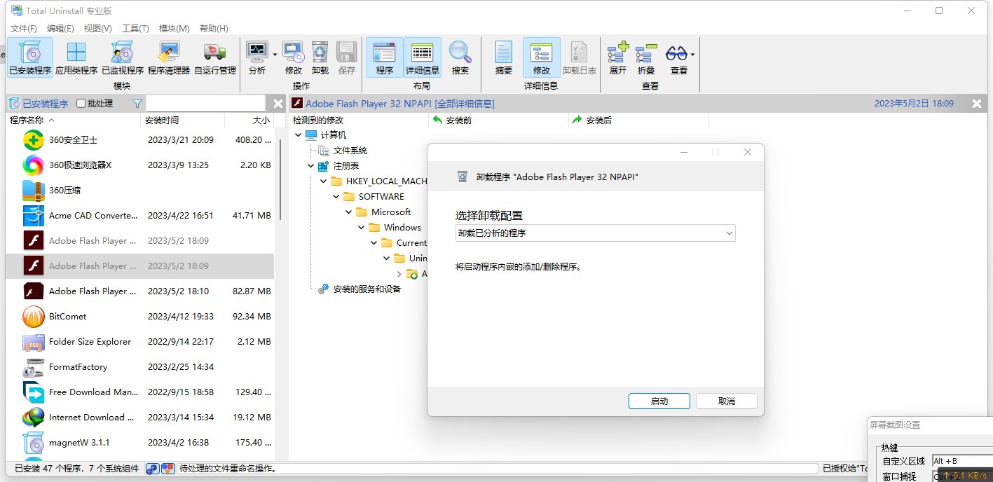 Total Uninstall 特别版中文绿色版 强力卸载软件专业版激活 v7.6.1.677
