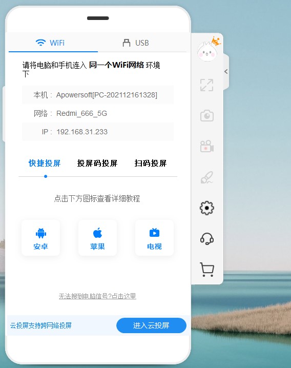 ApowerMirror特别版已激活 傲软投屏ApowerMirror电脑版 v1.6.5.2