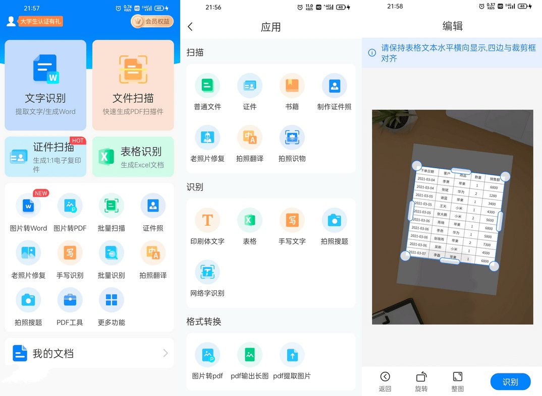 扫描君APP 解锁高级版（扫描王全能宝）手机文档扫描软件 v6.8.39