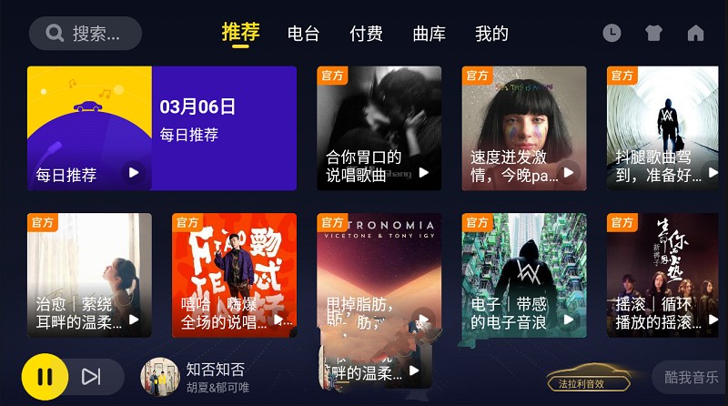 酷我音乐车机版APP 破解解锁永久VIP会员版 免费听歌 v6.7.8.21