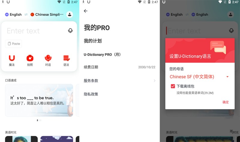 有道词典APP 解锁VIP会员 安卓外语词典翻译学习软件 v6.6.7