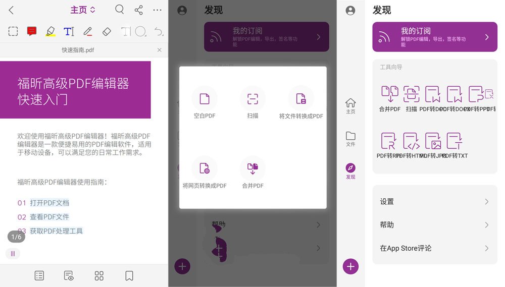 Foxit PDF Editor 高级VIP会员版 安卓手机Foxit福昕PDF编辑器 v2025.3.1.0326.1032