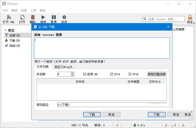 Xdown下载器 支持BT种子磁力 Xdown 中文绿色版 v2.0.9.4
