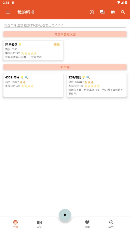 老趣网 - 我的听书APP安卓无广告版 [含订阅源书源] 手机多合一听书神器 v2.5.6