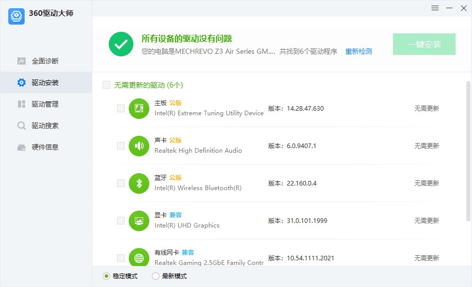 360驱动大师纯净版去广告 | 360驱动大师绿色版单文件网卡版 v2.0.0.2040