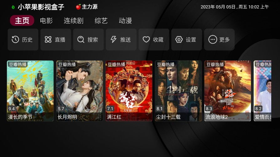 小苹果影视TV版APP 去广告纯净版 电视盒子影视软件 v1.5.7