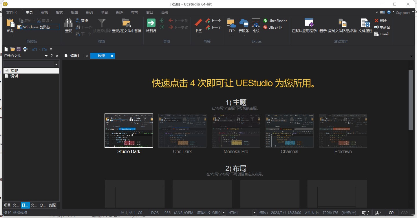 IDM UEStudio特别版中文 文本代码编辑器绿色版已激活 v24.3.0.8