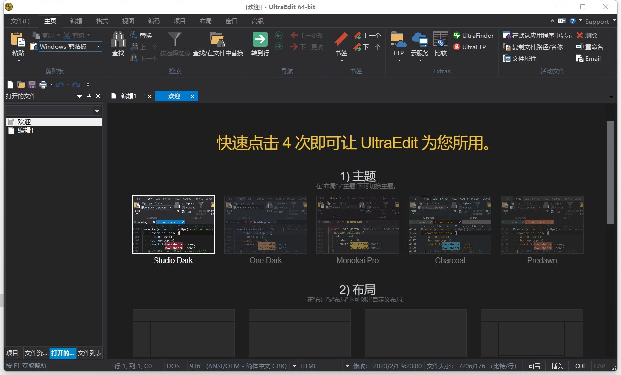 IDM_UltraEdit中文特别版 文本代码编辑器 注册机激活绿色版 v31.3.0.8