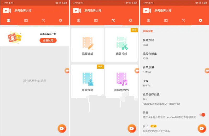 乐秀录屏大师APP 永久VIP解锁 手机乐秀录屏大师 v8.0.0.0