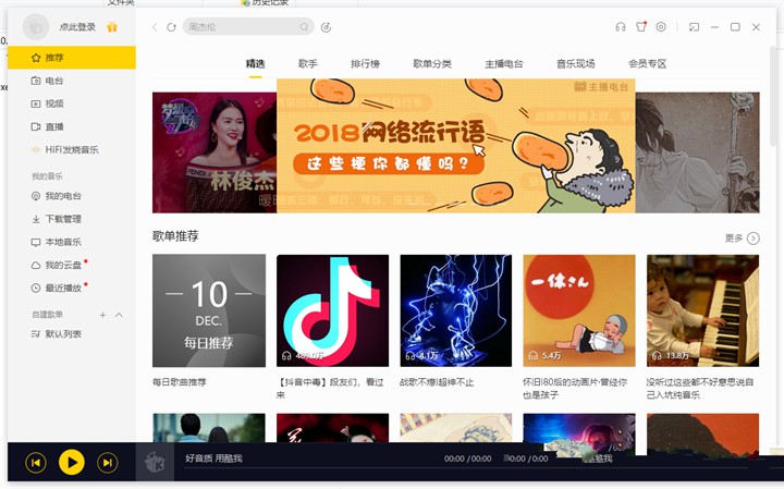 酷我音乐电脑版特别版 酷我音乐去广告豪华VIP绿色版 v9.2.0