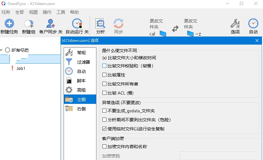 Goodsync特别版中文绿色版 数据同步Goodsync注册机激活码补丁 v12.6.8.8