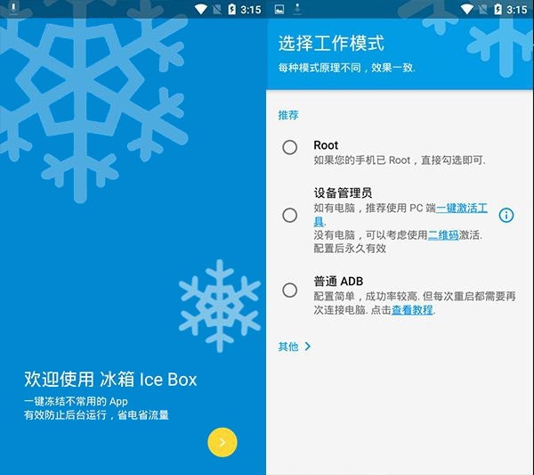 冰箱APP Ice Box 解锁完整高级版 安卓手机省电神器 v3.25.6.0C