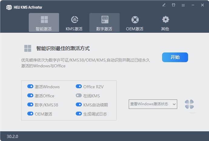 HEU KMS Activator中文绿色版 离线KMS激活工具 v50.0.0