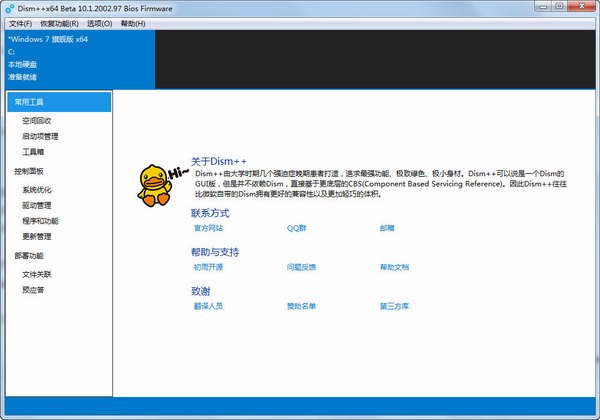 Dism++中文版绿色单文件 基于系统底层的系统优化神器 v10.1.1002.2
