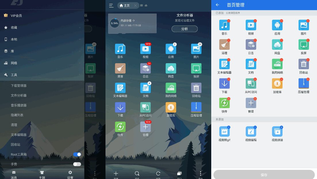 ES文件管理器APP 解锁VIP高级版永久激活 手机文件管理器 v4.4.2.21