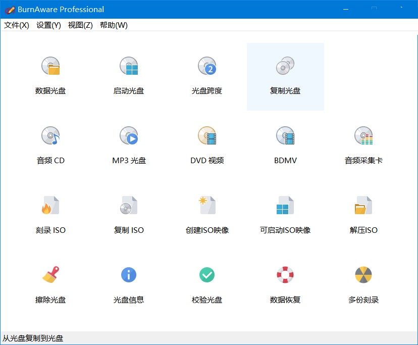 BurnAware Pro 特别版中文 光盘刻录软件绿色单文件免注册码激活 v18.5.0