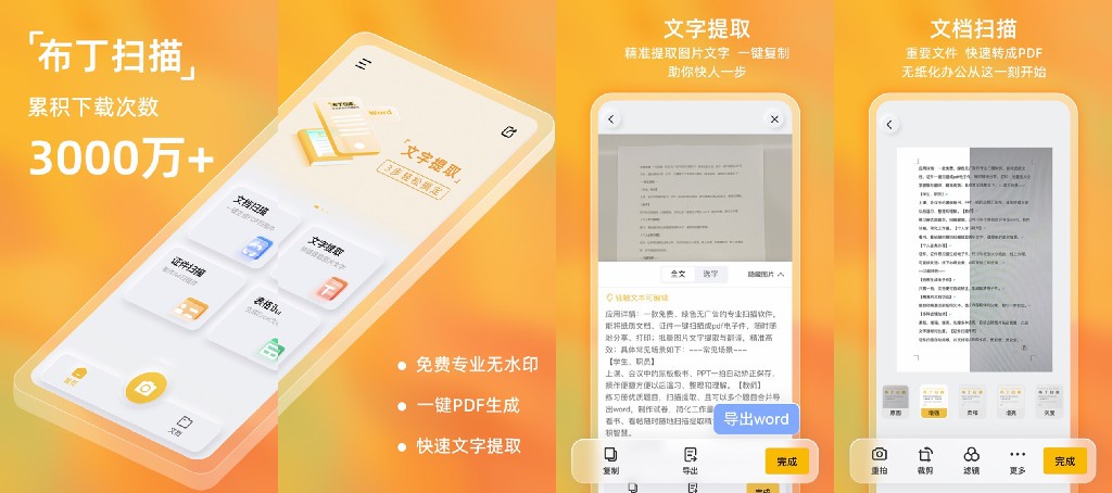 布丁扫描APP 解锁无广告纯净版 安卓手机OCR文档扫描软件 v3.5.2.1