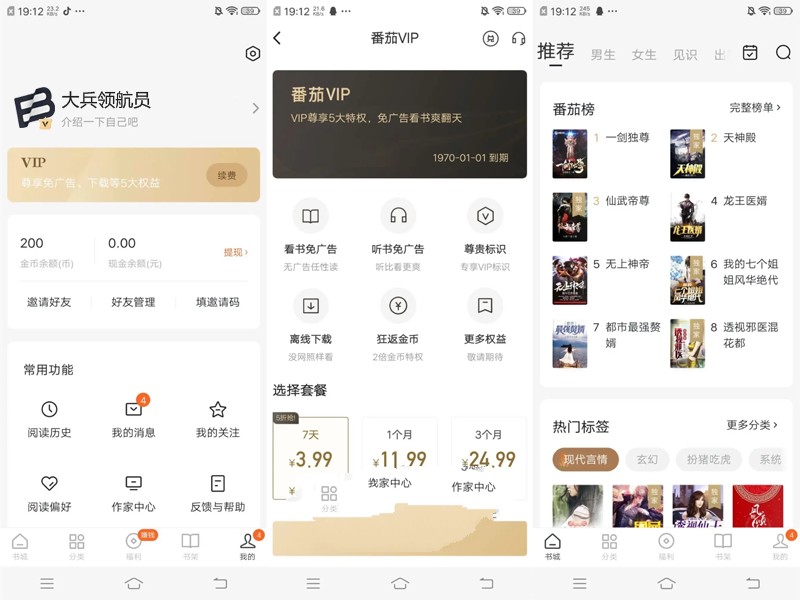 老趣网 - 番茄免费小说APP 安卓手机版 解锁无广告版 v6.2.3.32