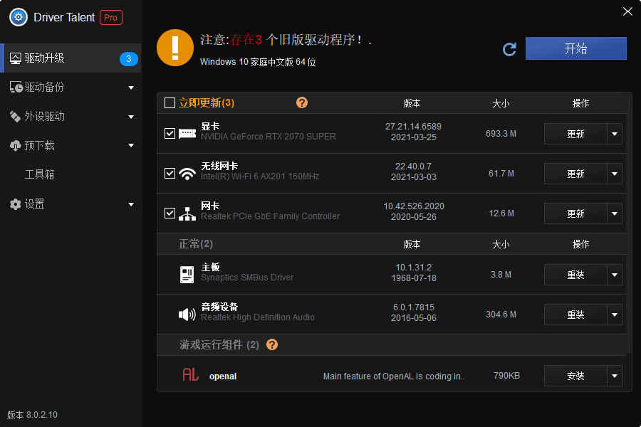 Driver Talent Pro中文版破解激活 驱动人生海外版绿色单文件 v8.1.11.58