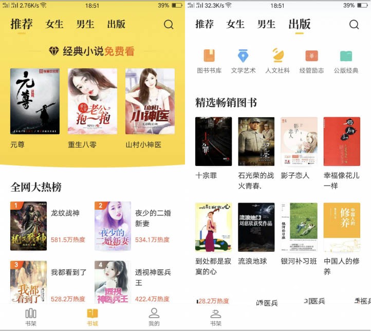 七猫免费小说APP 去广告免VIP版 安卓手机海量小说阅读 v7.68