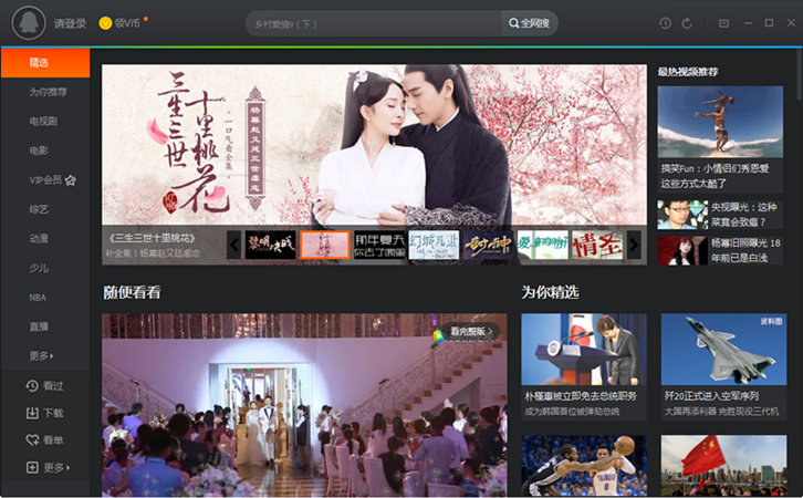腾讯视频下载电脑版 腾讯视频去广告绿色纯净版 v11.110.9589