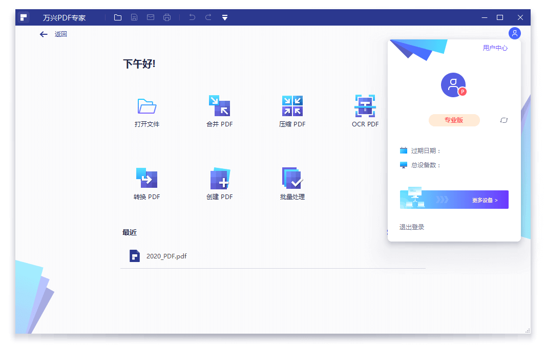 PDFelement Pro特别版中文 万兴PDF绿色版永久免激活专业版 v11.4.8