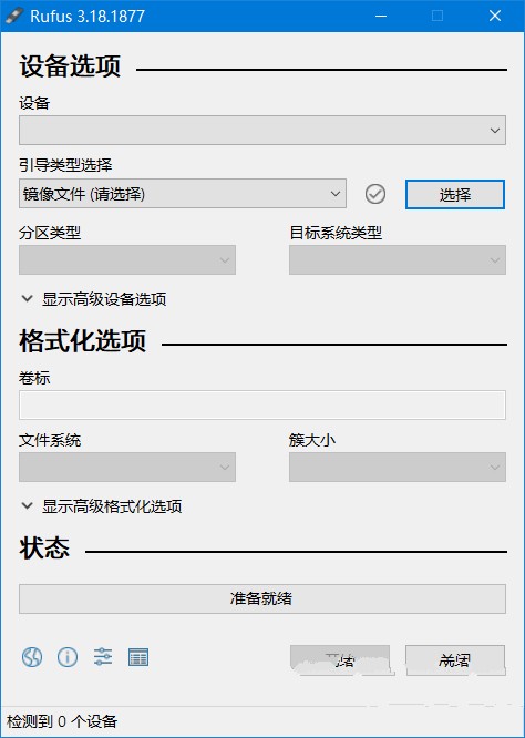 Rufus中文版下载 U盘启动盘制作工具Rufus绿色便携版 v4.9.2256