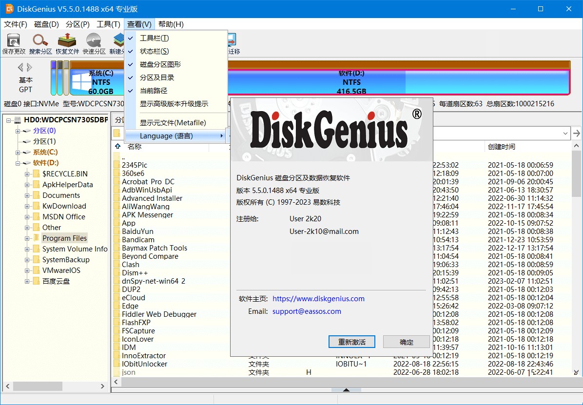 DiskGenius特别版中文 免注册码激活绿色版汉化 硬盘数据恢复软件 v5.6.0.1565