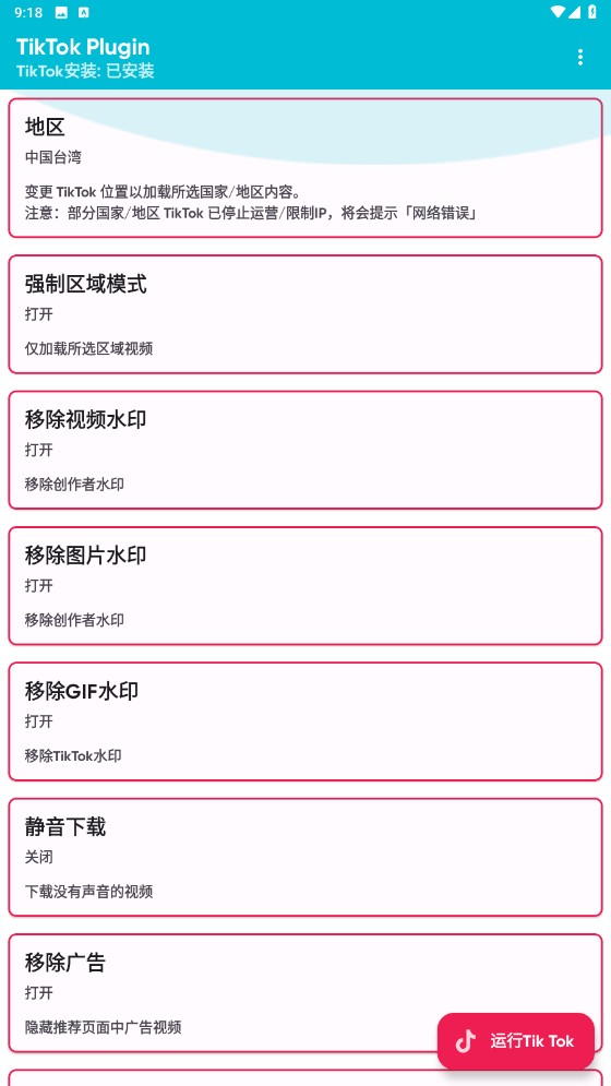 歪否网 - TikTok APP高级版 抖音国际版 (含TikTok Plugin) 去广告解除封锁版 v39.1.3