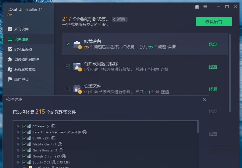 IObit Uninstaller特别版中文 | IObit Uninstaller Pro 专业版免激活码 v14.2.0.2