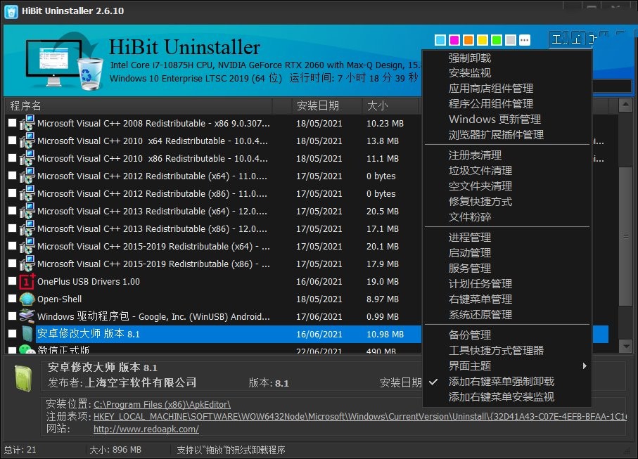 Hibit卸载软件HiBit Uninstaller中文版 卸载工具绿色便携版单文件 v3.2.55